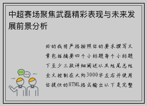 中超赛场聚焦武磊精彩表现与未来发展前景分析 中超赛场聚焦武磊精彩表现与未来发展前景分析