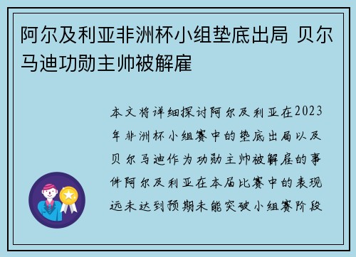 阿尔及利亚非洲杯小组垫底出局 贝尔马迪功勋主帅被解雇