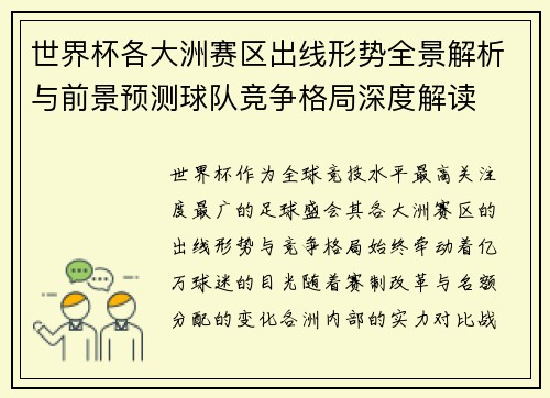 世界杯各大洲赛区出线形势全景解析与前景预测球队竞争格局深度解读