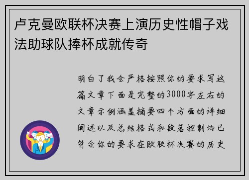 卢克曼欧联杯决赛上演历史性帽子戏法助球队捧杯成就传奇