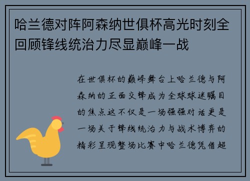 哈兰德对阵阿森纳世俱杯高光时刻全回顾锋线统治力尽显巅峰一战