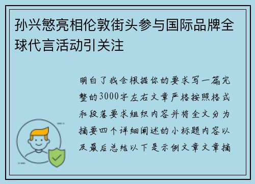 孙兴慜亮相伦敦街头参与国际品牌全球代言活动引关注