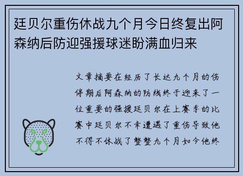 廷贝尔重伤休战九个月今日终复出阿森纳后防迎强援球迷盼满血归来