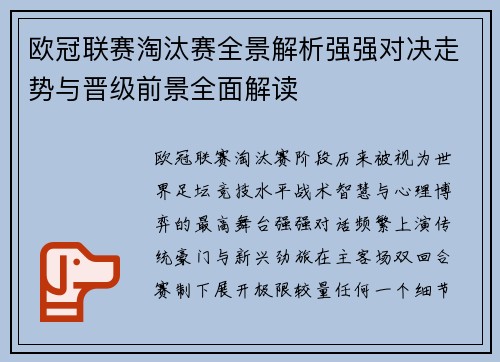 欧冠联赛淘汰赛全景解析强强对决走势与晋级前景全面解读