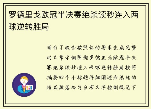 罗德里戈欧冠半决赛绝杀读秒连入两球逆转胜局