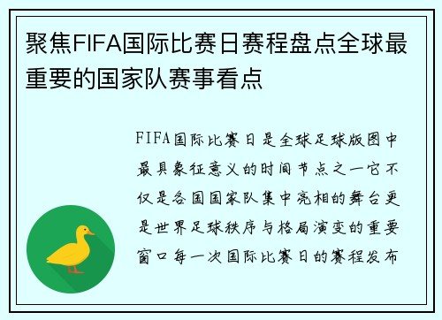 聚焦FIFA国际比赛日赛程盘点全球最重要的国家队赛事看点