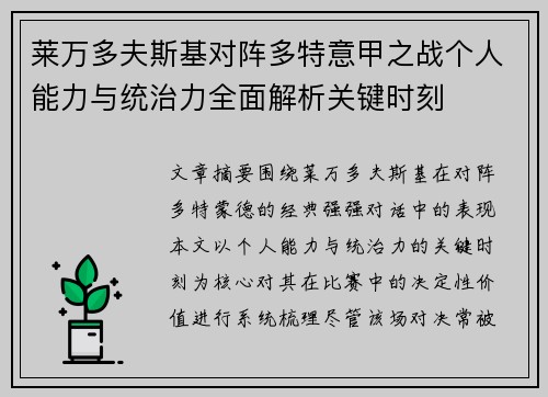 莱万多夫斯基对阵多特意甲之战个人能力与统治力全面解析关键时刻